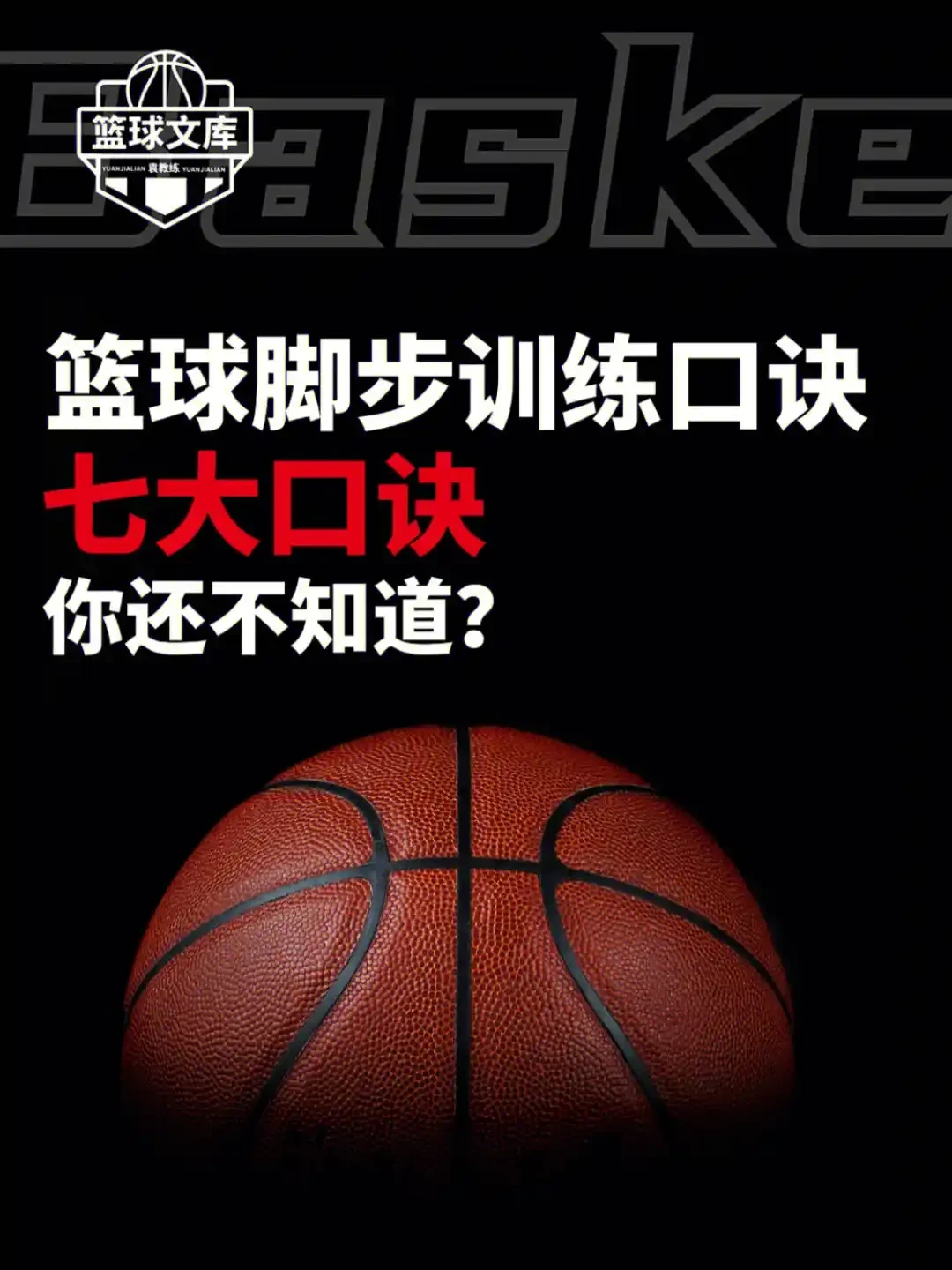 大学生如何跟随篮球传说的脚步进行训练